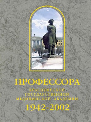 cover image of Профессора Красноярской государственной медицинской академии. 1942-2002